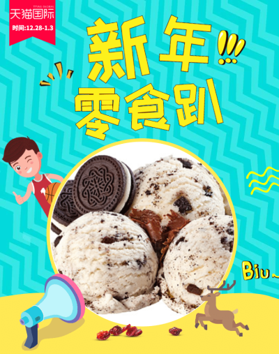 新年狂欢血拼季海报