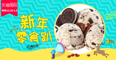 新年狂欢血拼季海报