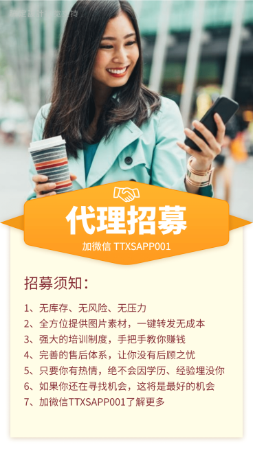 代理招募要求预览效果