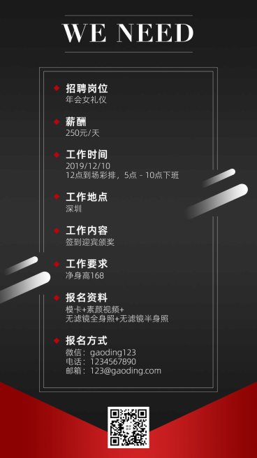 年会礼仪演艺通告预览效果