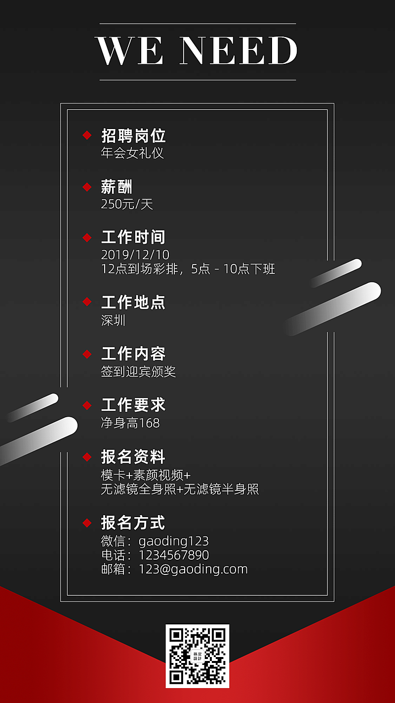 年会礼仪演艺通告