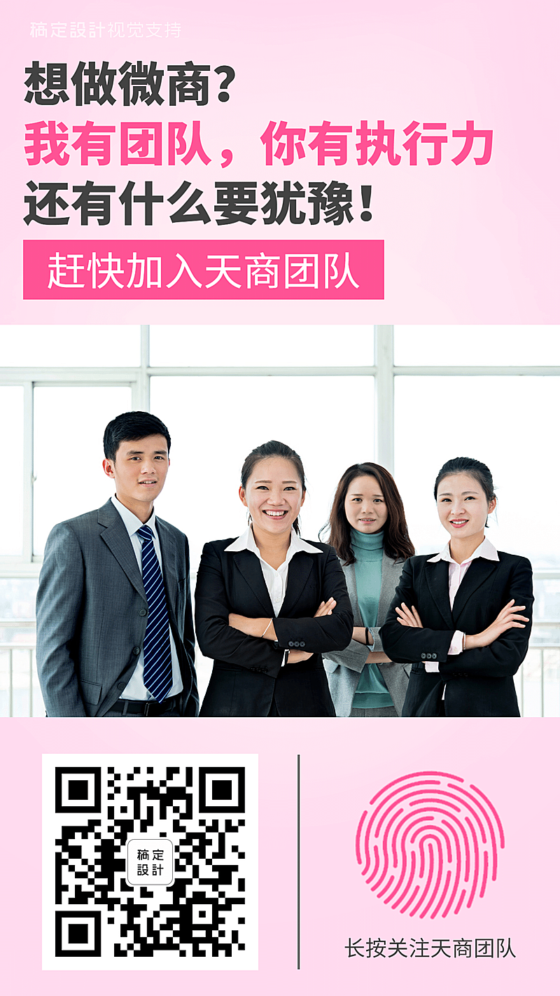 团队招募
