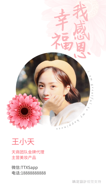 感恩幸福代理名片预览效果