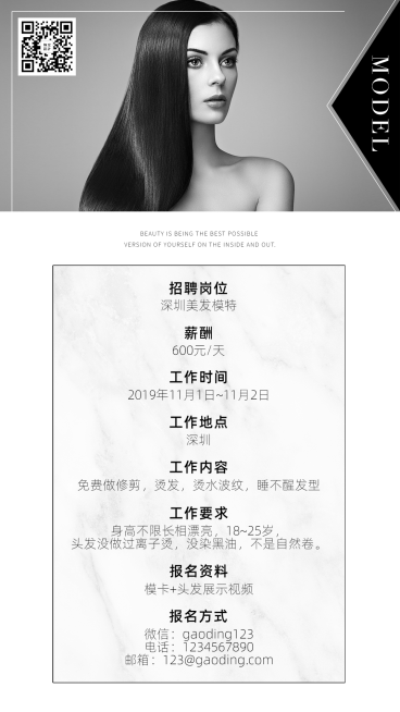 美发模特演艺通告预览效果