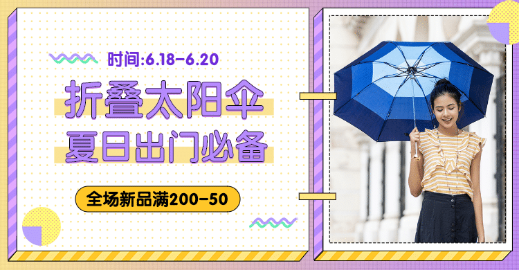 百货/遮阳伞促销海报预览效果