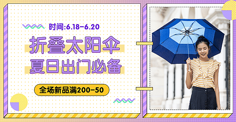 百货/遮阳伞促销海报