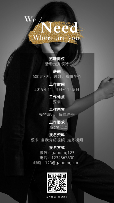 商业走秀模特演艺通告预览效果