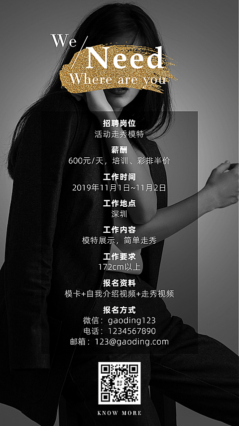 商业走秀模特演艺通告
