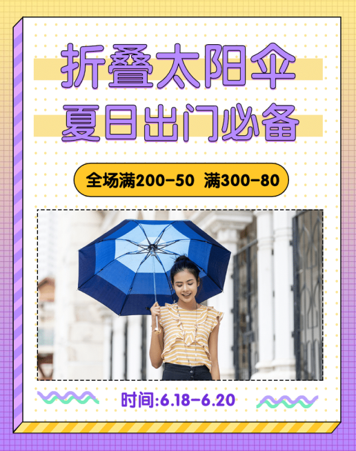百货/遮阳伞促销海报预览效果