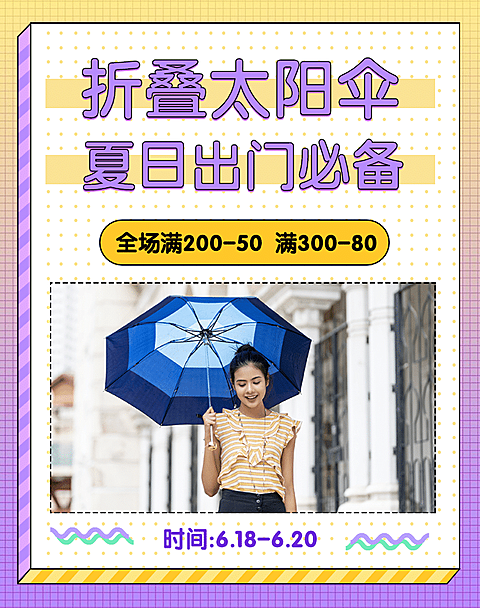 百货/遮阳伞促销海报