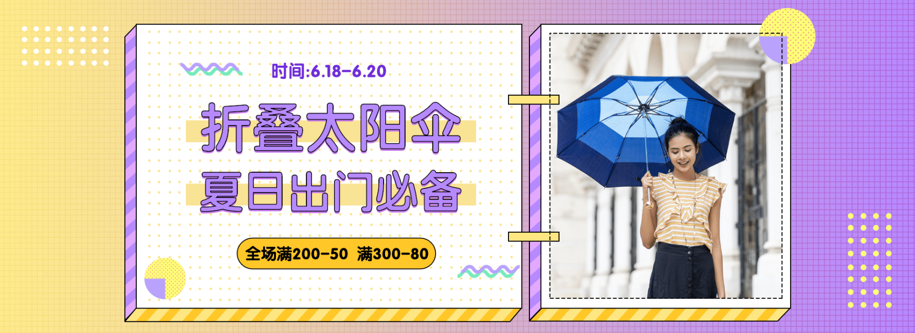 百货/遮阳伞促销海报预览效果