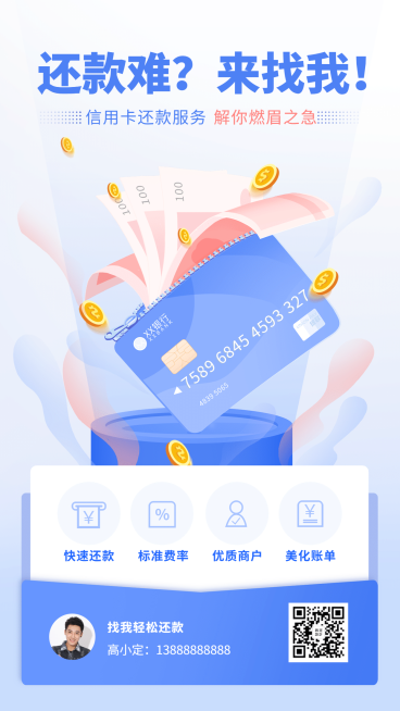 金融保险还款贷款信用卡创意手绘海报预览效果