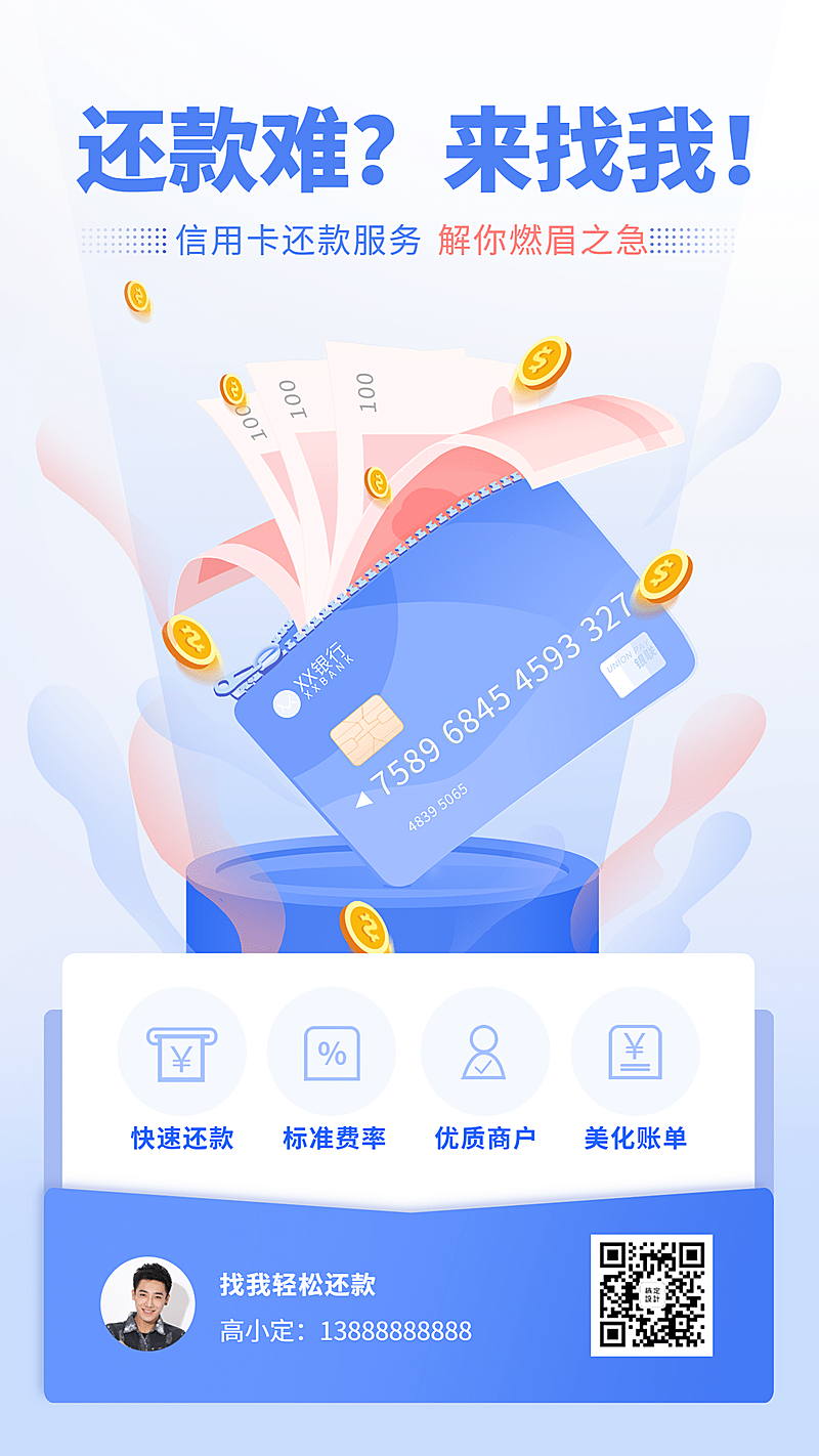 金融保险还款贷款信用卡创意手绘海报