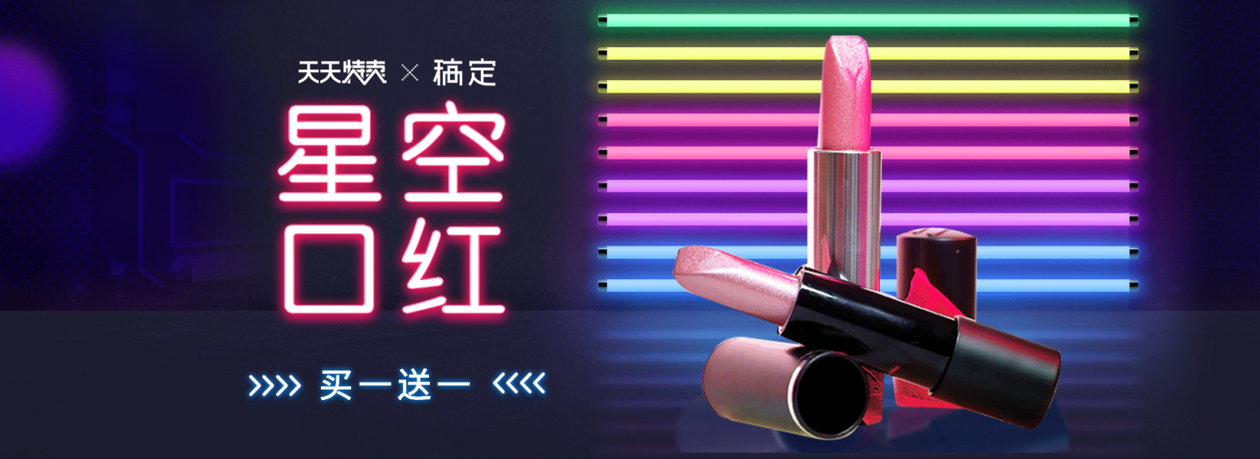天天特卖/口红商品海报预览效果