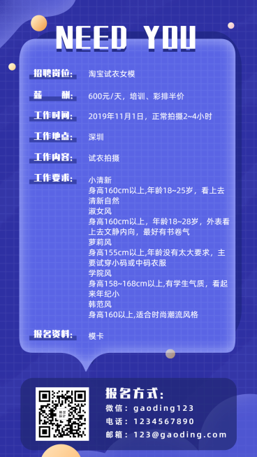 淘女郎淘宝试衣女模演艺通告预览效果