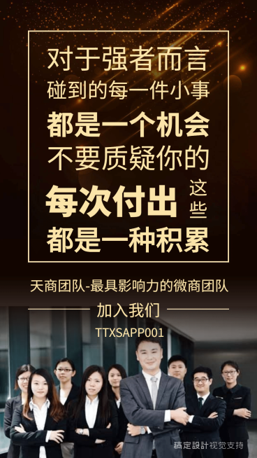 正能量团队招募预览效果