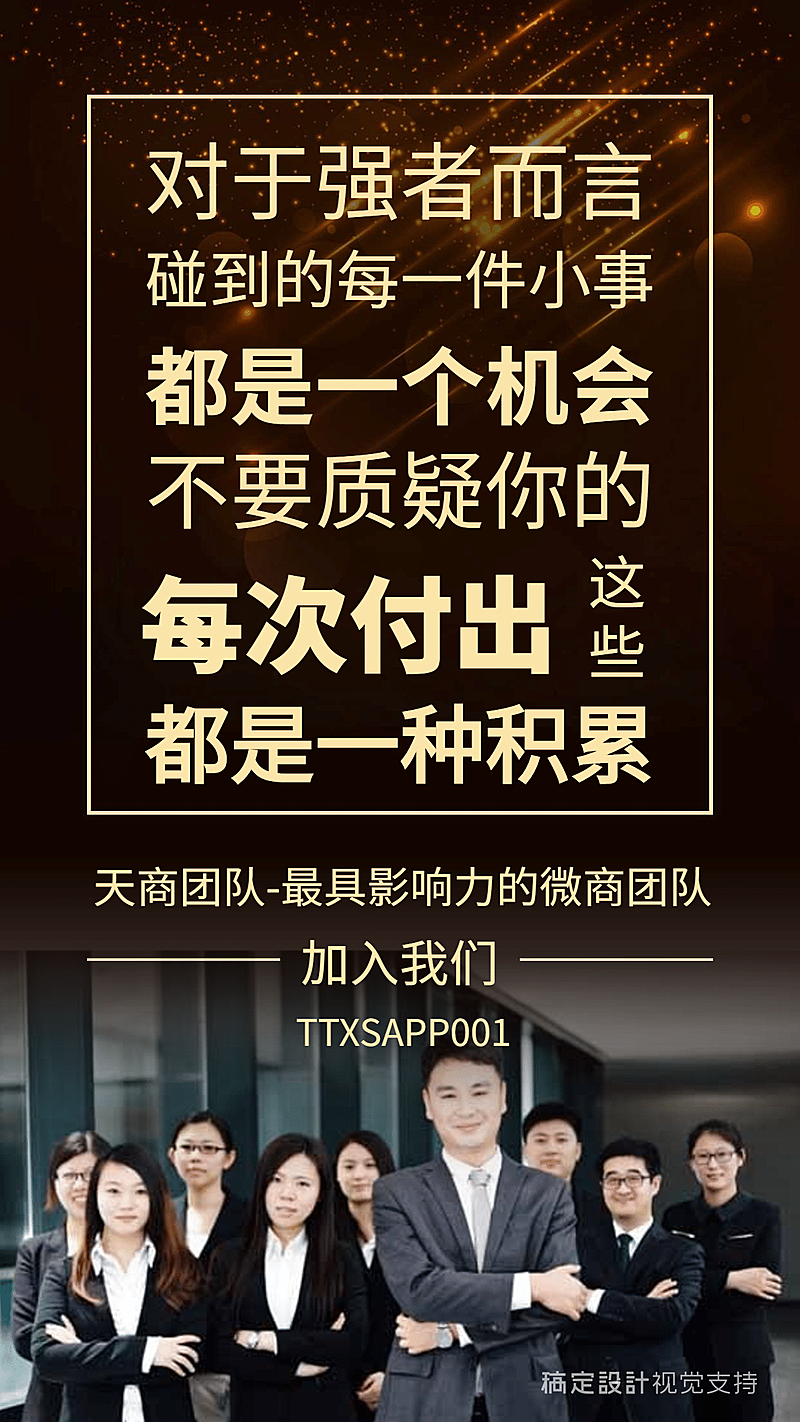 正能量团队招募