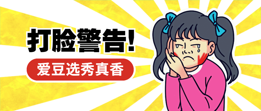 粉丝追星打脸趣味公众号首图预览效果