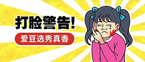 粉丝追星打脸趣味公众号首图