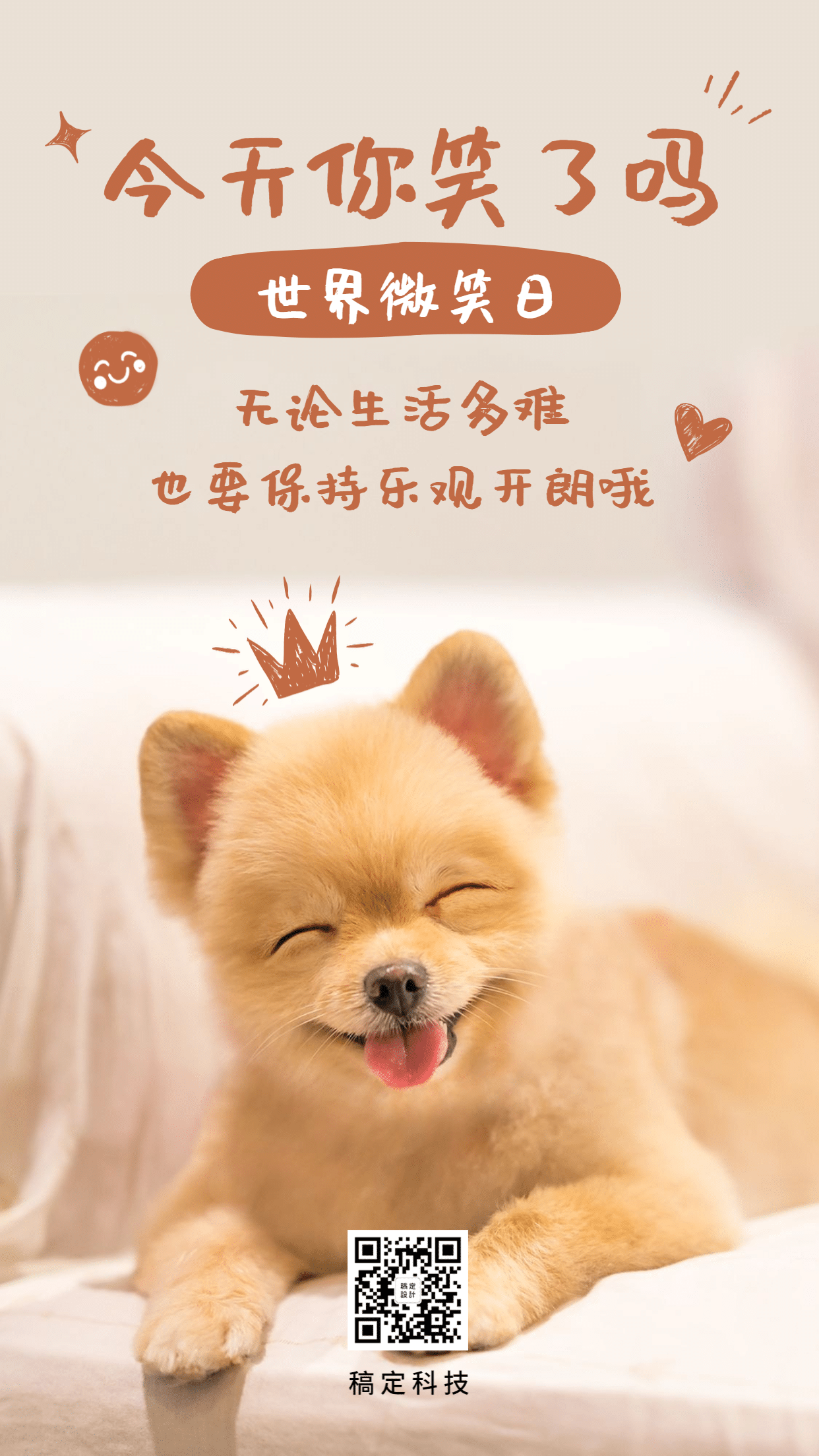世界微笑日宠物卡通更可爱手机海报预览效果