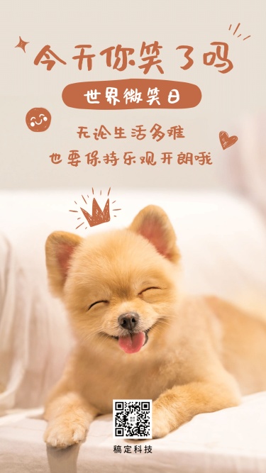 世界微笑日宠物卡通更可爱手机海报