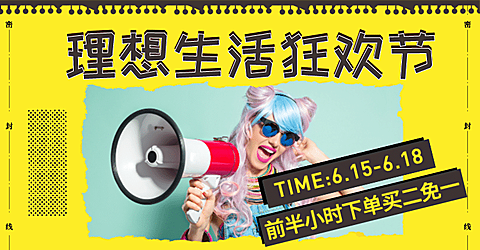 618大促\造物节电商海报banner