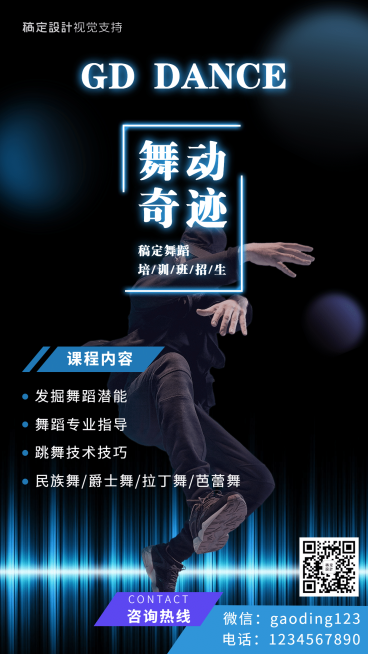 艺人舞蹈培训招生海报预览效果