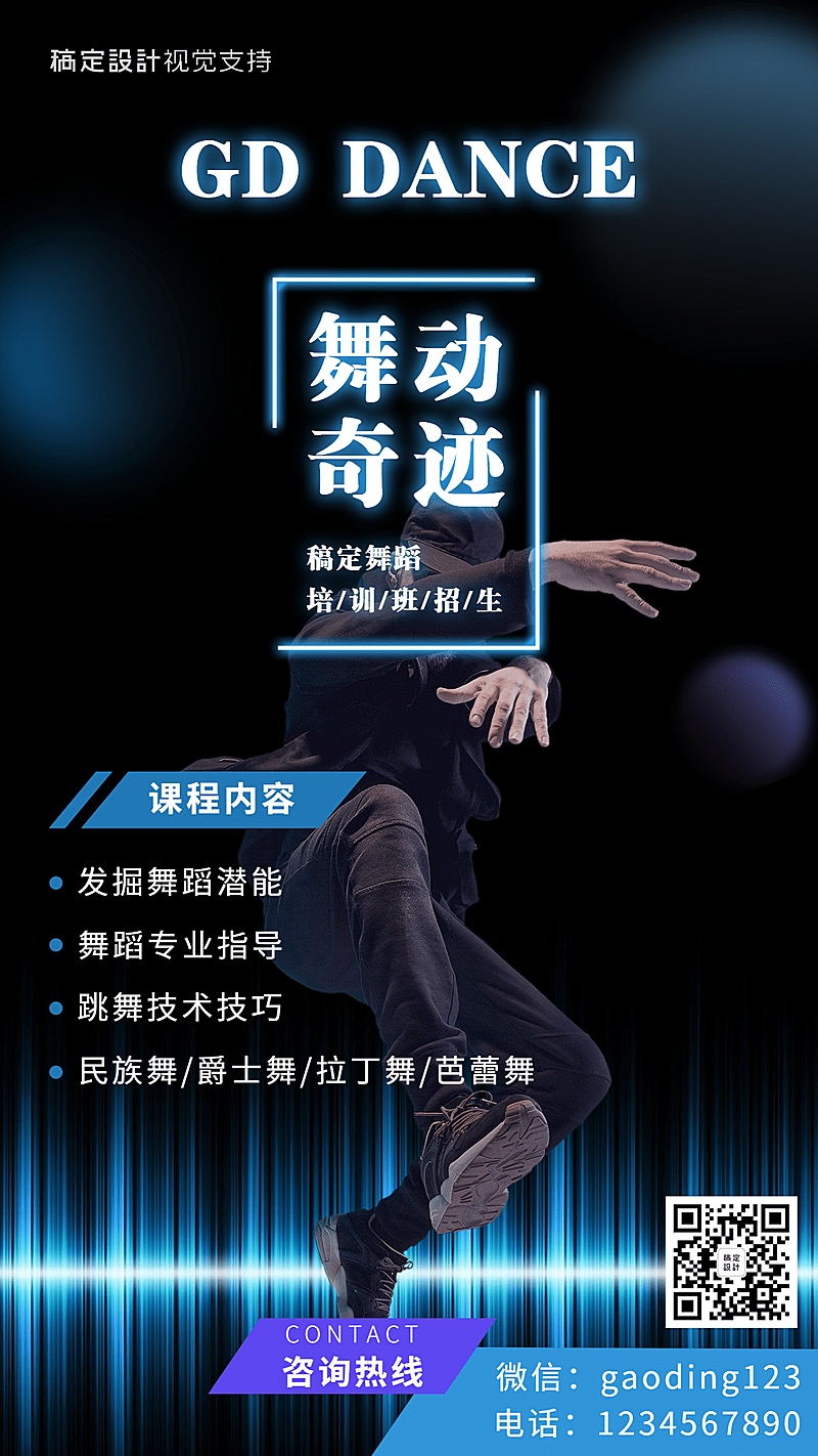 艺人舞蹈培训招生海报
