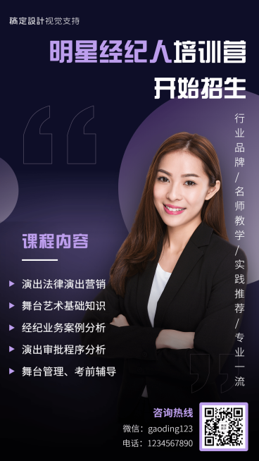 经纪人培训招生海报预览效果