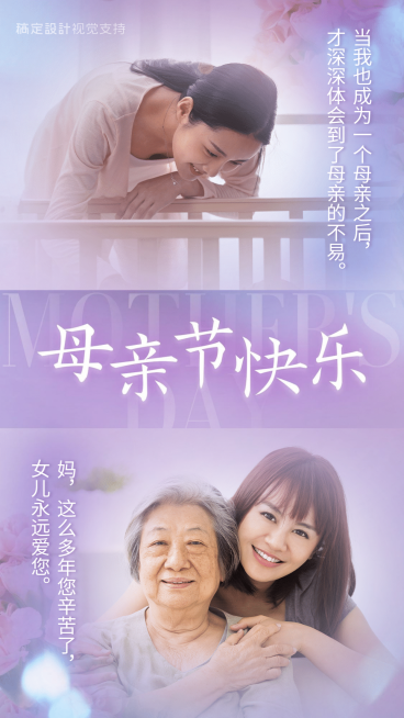 母亲节祝福温馨问候手机海报预览效果