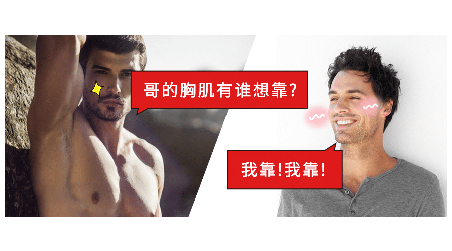 哥的胸肌谁要靠横版海报预览效果