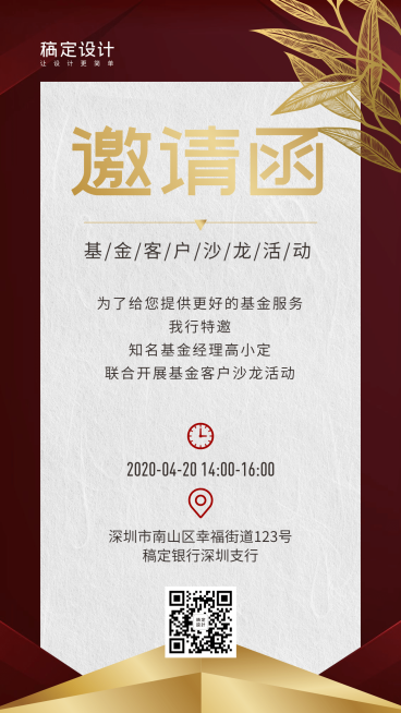 基金客户沙龙活动邀请函海报预览效果
