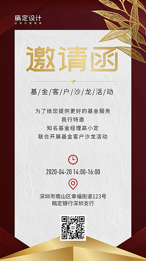 基金客户沙龙活动邀请函海报