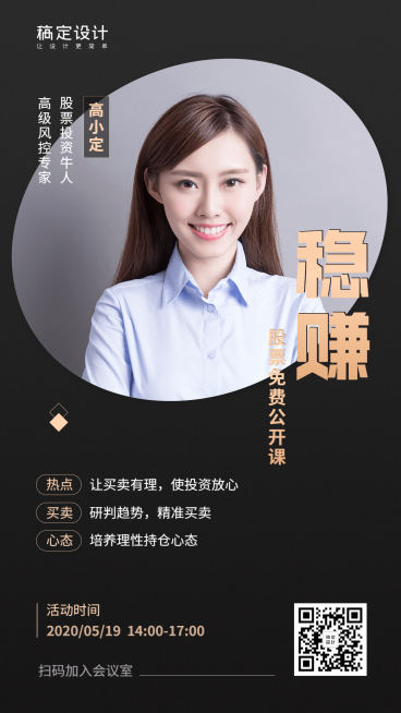 金融保险稳赚股票直播间商务人像海报预览效果