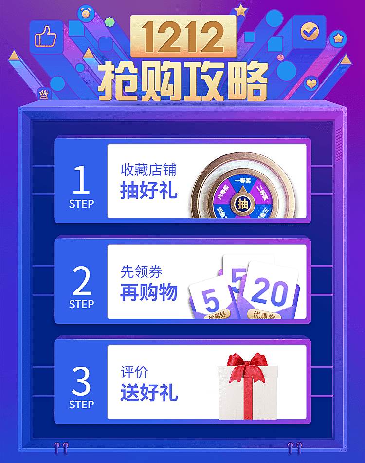 双十二/双12/抢购攻略/抽奖/海报banner