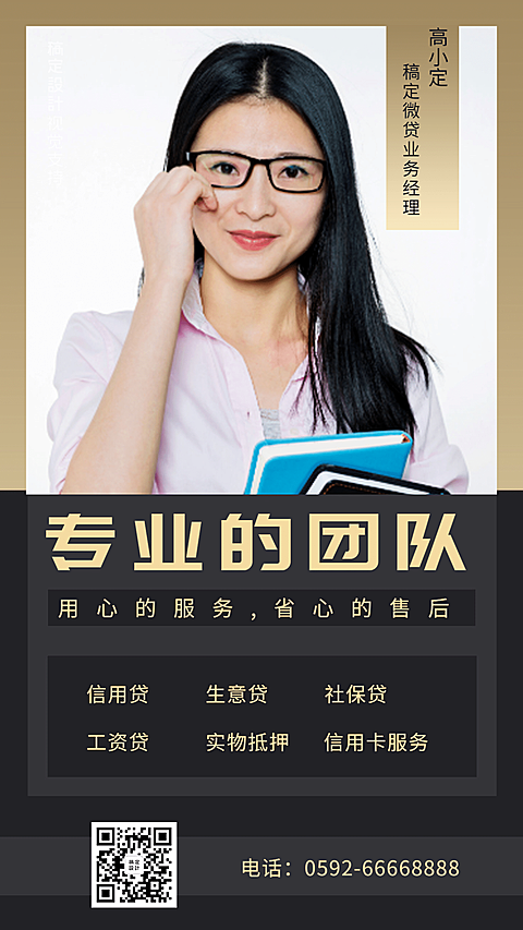 金融保险服务专业社交名片
