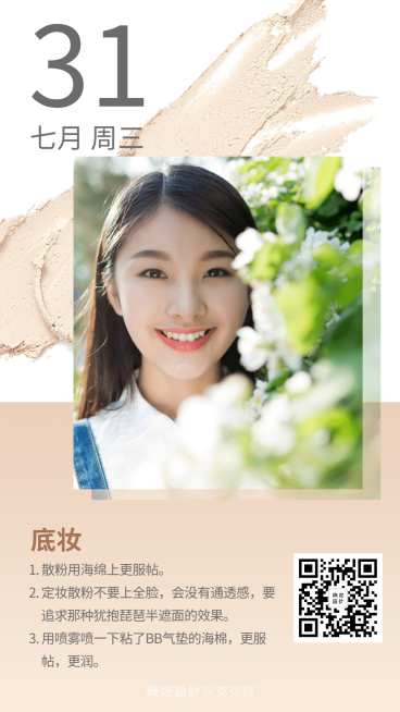 美妆底妆百科营销黄色日签海报预览效果