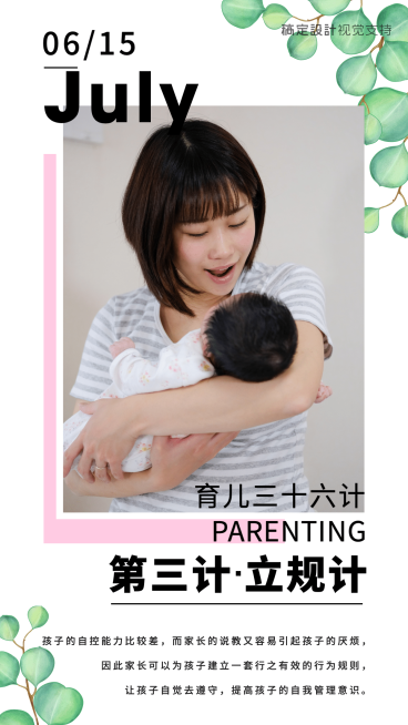 简约清新育儿三十六计教育日签预览效果
