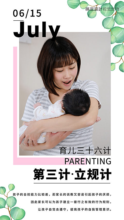 简约清新育儿三十六计教育日签