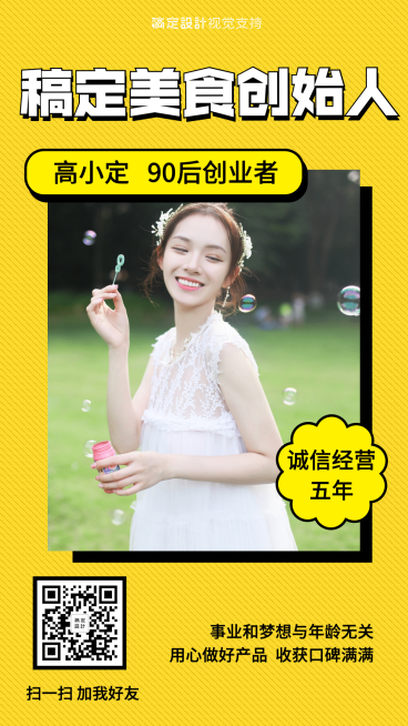 家庭工坊美食创业名片预览效果