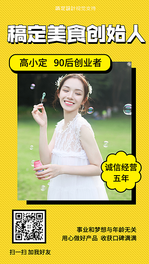 家庭工坊美食创业名片