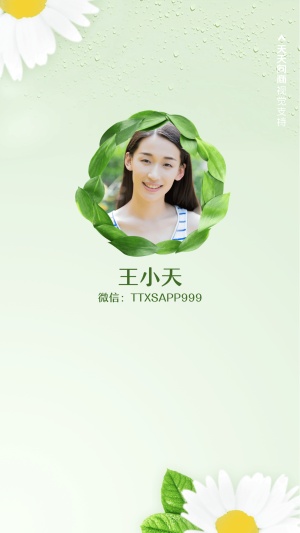 清新叶子净化眼球聊天背景