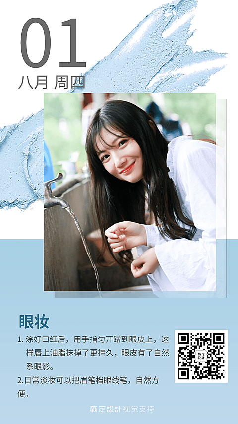 美妆眼影百科营销蓝色日签海报