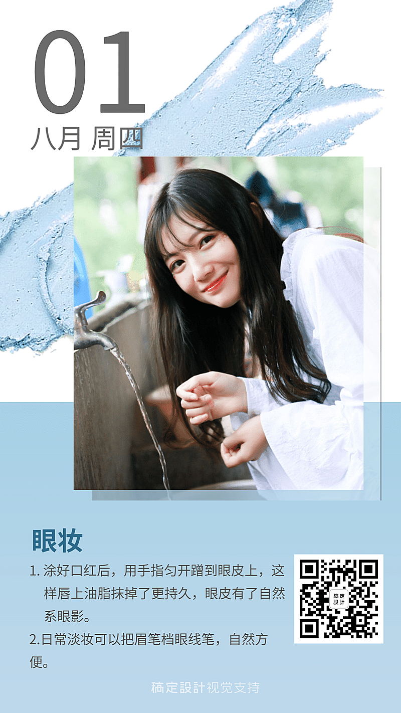 美妆眼影百科营销蓝色日签海报