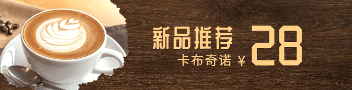 咖啡店饿了么海报预览效果