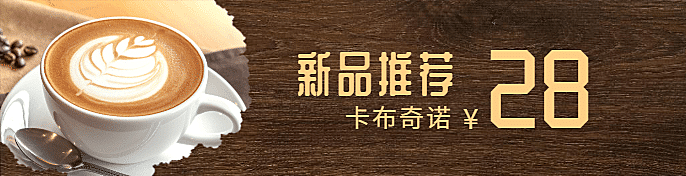 咖啡店饿了么海报