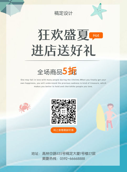 狂欢盛夏夏天张贴海报预览效果