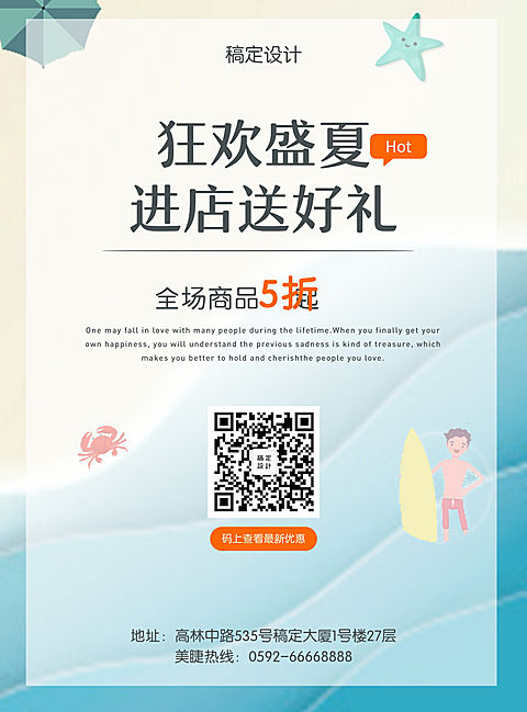 狂欢盛夏夏天张贴海报