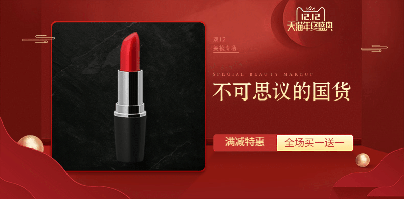 国潮风双十二美妆护肤口红海报banner预览效果
