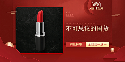 国潮风双十二美妆护肤口红海报banner